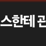 [모두드루와] 태연 정병이 확실히 정신병자인게