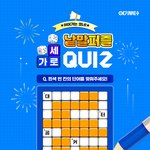 [이것좀봐줘] <b>낱말</b>퍼즐 이벤트 공유해요~