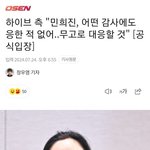 어떤 감사에도 응한 적 없어..<b>무고</b>로 대응할 것" [공식입장]