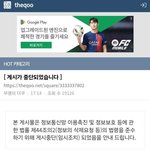 더쿠 싹다 <b>고소</b>당하는중