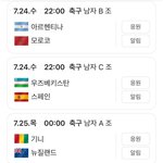 10시부터 올림픽 <b>축구</b>함