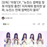 아일릿 아형으로 억까 당한게 ㅈㄴ 황당함ㅋㅋㅋㅋ