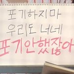 <b>한화</b>팬 : 포기하지마 우리도 너네 '포기안했잖아'