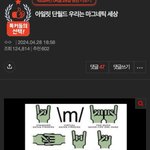 지금보면 기괴하고 수상한 게시글 ㅋㅋㅋㅋㅋ