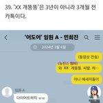 민희진 또 거짓말침