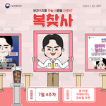 보건복지부에서 진행하는 복.찾.<b>사</b> 이벤트 7월 4주차!!