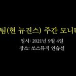 제 2의 <b>올조</b>이 사건이네