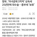 [방탈죄송] 정부에서 <b>상속세</b>율 결국 낮췄음