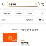 [모두드루와] <b>티몬</b>·위메프 사건 총정리 (+환불 방법)