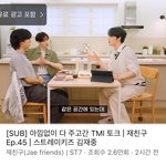 [스키즈] <b>재친구</b>도 나왔어 다들 달려!!!