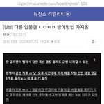 네이트판 댓글 대응 <b>내역</b>까지 정리되어있는게 뉴진스팬들은 진짜 미쳤어