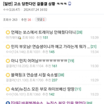 톡선 <b>좌표</b>찍고 몰아주기한게 맞네
