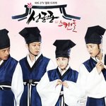 성균관 스캔들의 <b>저주</b>