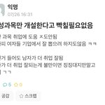 [20대] 남자들 왜이렇게 스스로를 <b>약자</b>로 만드냐