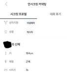 [댓글부탁해] 소개팅어플 역대 레전드 프로필