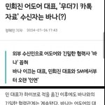 민희진이 카톡자료 보낸곳 "<b>바나</b>"(?)