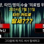 유튜버 쯔양, <b>대리</b> 수술 및 탈세 의혹… 전 남친 가족의 주장