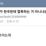 더쿠 <b>국뽕</b> 근황