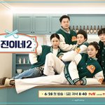 [드루와] <b>tvN</b> <서진이네2> 시청률 추이