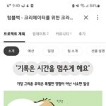 <b>텀블벅</b>에서