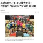 [꼭조언부탁] <b>PC</b>주의가 침범한 스포츠 상황