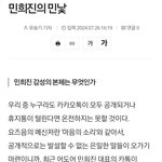 기사) 민희진의 <b>민낯</b>