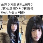 [19] 사진ㅇ) 나 해린 이짤이랑 개닮았는데