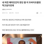 두바이초콜릿 <b>페미래</b>