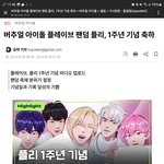 <b>플리</b> 1주년 축하