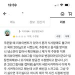 [꼭조언부탁] 리뷰1점줬더니 고소하겠다는 <b>배달</b>음식점 사장