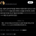 방탄 <b>시위</b>때 민지한테 장례식 화환은 사과받고