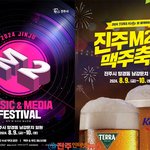 [고향소식] 2024 진주M2(<b>Music</b> &amp; Media)페스티벌,...