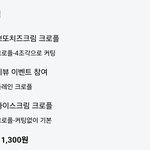 나 <b>크로</b>플 시켯서