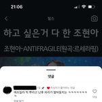 <b>조현아</b> 댓글 이건 선 넘은 거 아님?