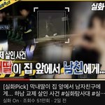 [댓글부탁해] <b>하남</b> 교제 살인사건 영상 봐줘