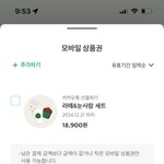 이거 이렇게 뜨면 <b>스벅</b> 깊티 쓴 거지?