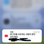 태용아 누가 내 <b>유튜브</b> 로그인하려고 했어