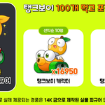 <b>탱크</b>보이가 콜라보하는 게임
