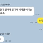 동생한테 <b>동문서답</b> 해버림