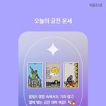 같이 <b>사주</b>/타로 이야기하실 분