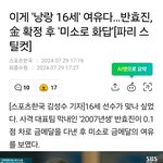 16살인데 전세계 1등 이라니..