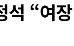 <b>여장</b> 때문에 살뺀 조정석 현재 근황 ㄷㄷ