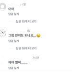 [댓글부탁해] 인스타 댓글 수준 이거 맞냐?