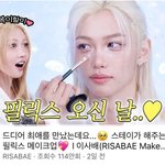 스키즈 필릭스 <b>인동</b>에서 자주봐서 호감