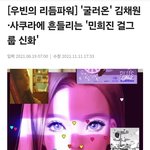 <b>사쿠라</b>, 김채원 걸그룹 만든다고 민희진이 욕먹었었네