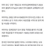 지금 유도 <b>허미미</b> <b>선수</b> 독립운동가 후손이시래