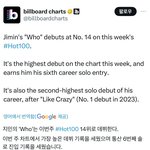 지민 빌보드 핫백 14위 (글로벌 200 1위)