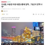 [중국몽] 갈수록 망해가는 서울
