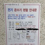 [꼭조언부탁] 노원 아파트 온수공급 중단하고 <b>렌탈</b>광고..