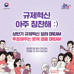 [이벤트추천] 보건복지부에서 진행하는 규제혁신 대국민 이벤트! 당첨자가...